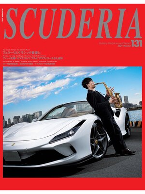 cover image of SCUDERIA: 131号